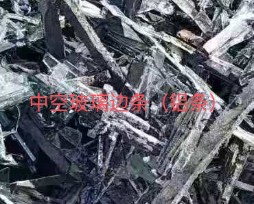 玄武区中空玻璃边条回收