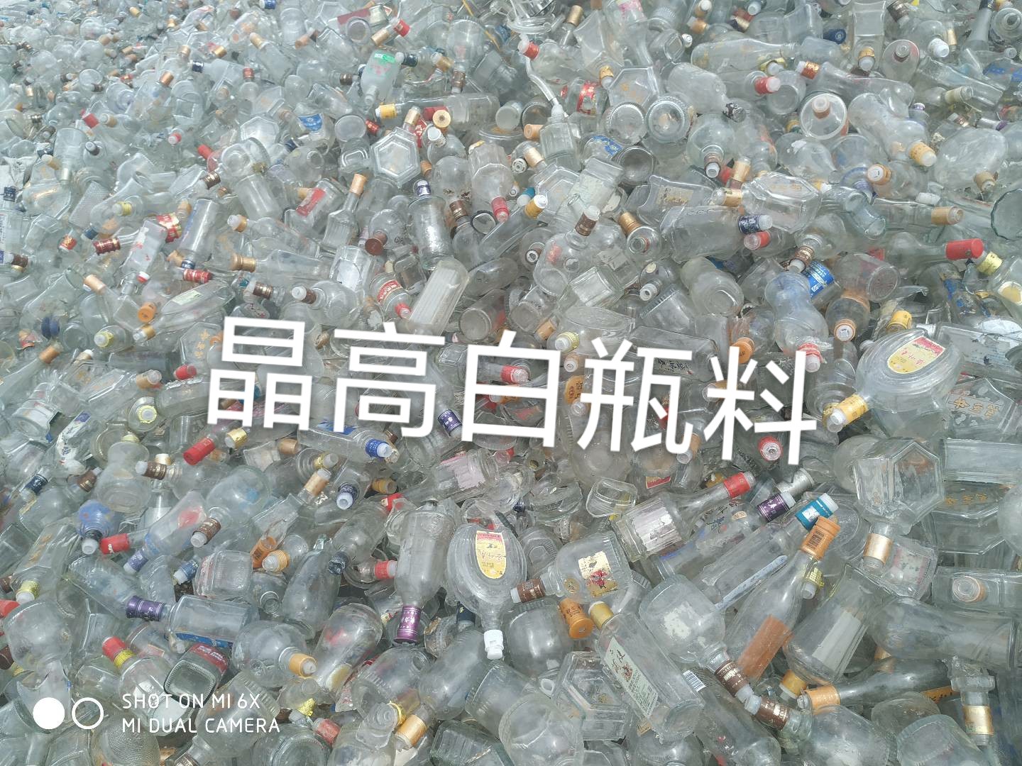 玄武区晶高白瓶料回收
